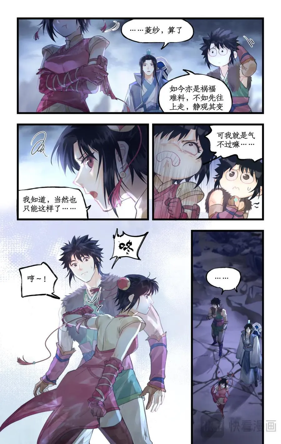 第131话： 神龙现世 第8页