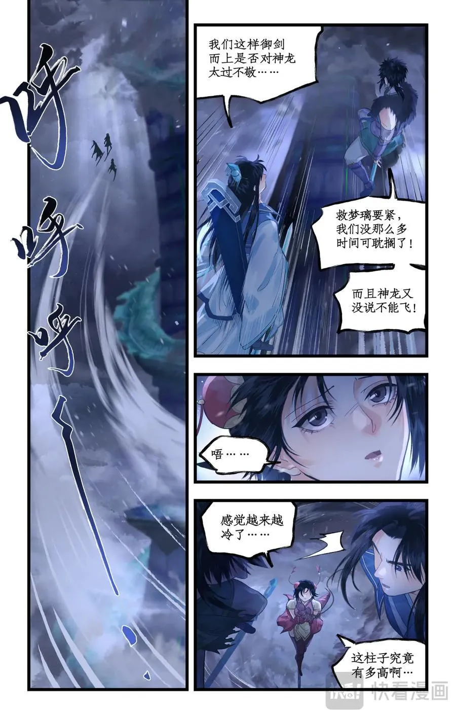 第131话： 神龙现世 第10页