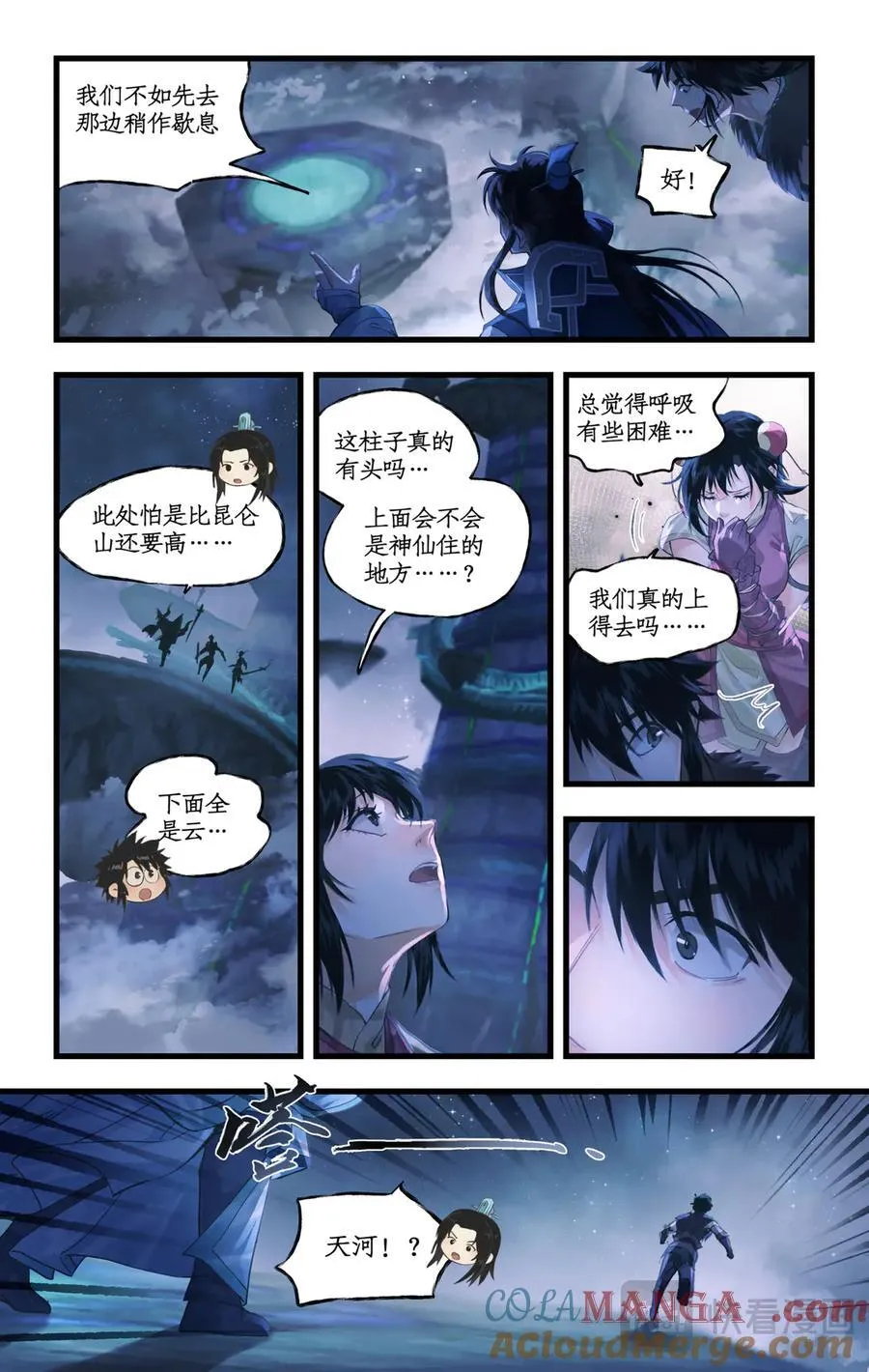 第131话： 神龙现世 第11页