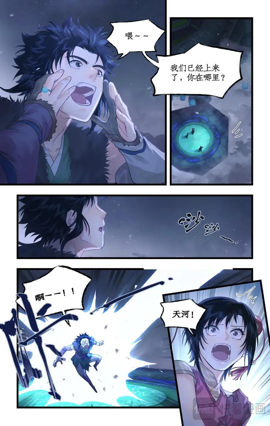 第131话： 神龙现世 第12页