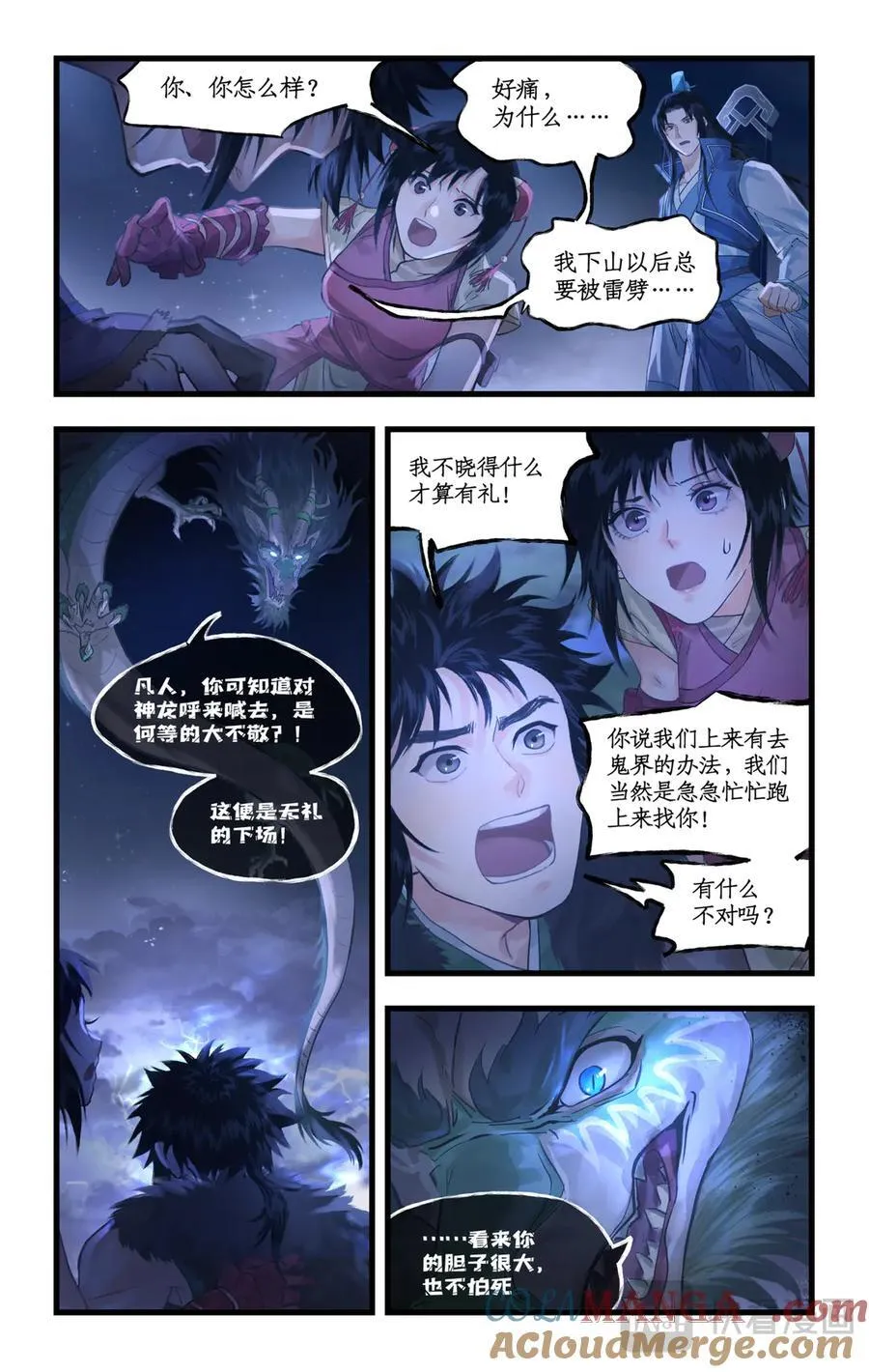第131话： 神龙现世 第13页