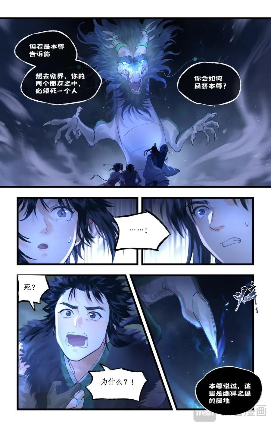 第131话： 神龙现世 第14页