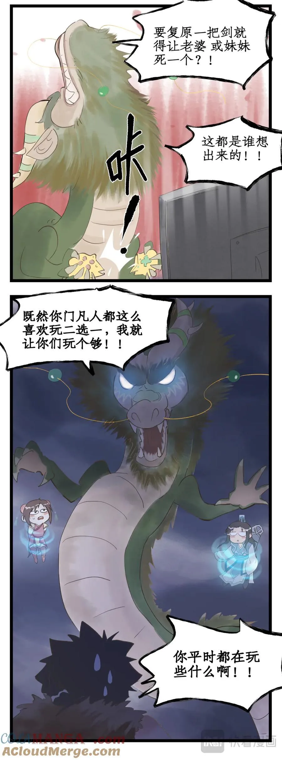第131话： 神龙现世 第17页