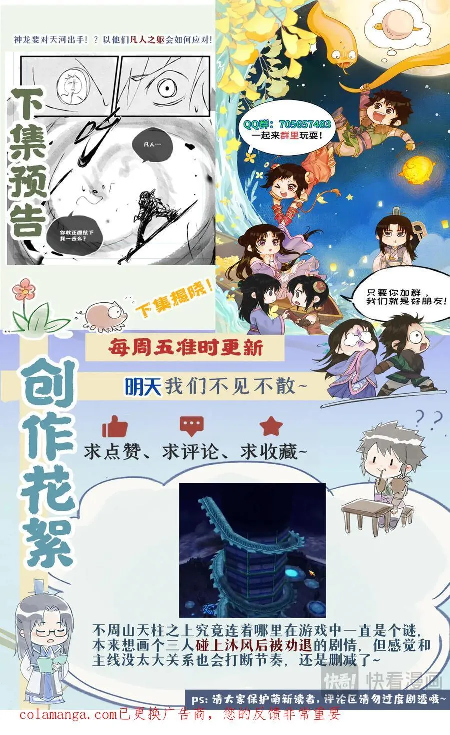 第131话： 神龙现世 第18页