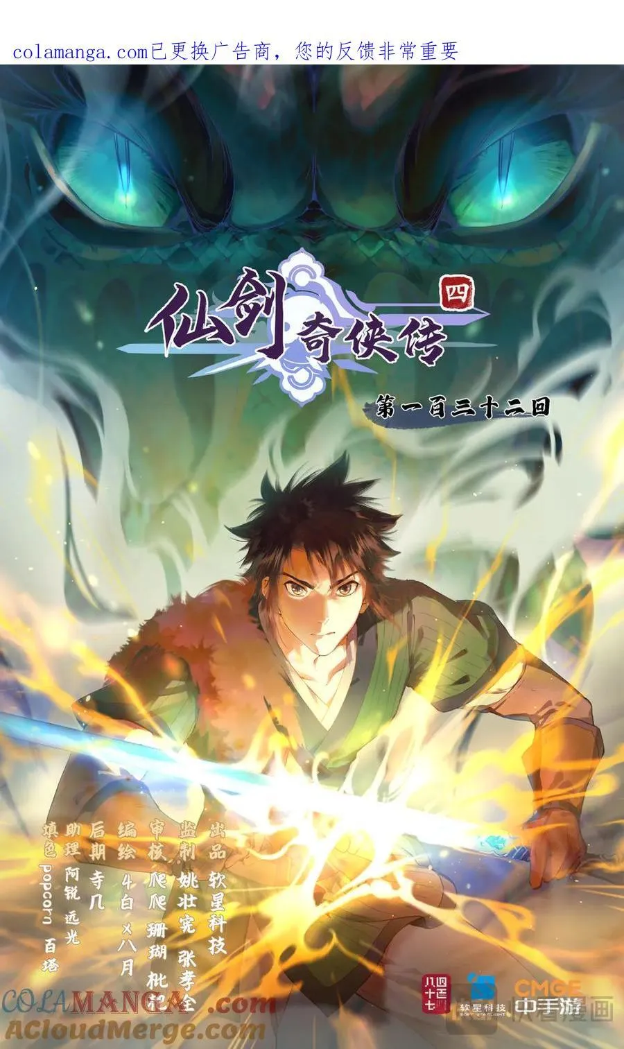 第132话 上：烛龙之怒 第1页