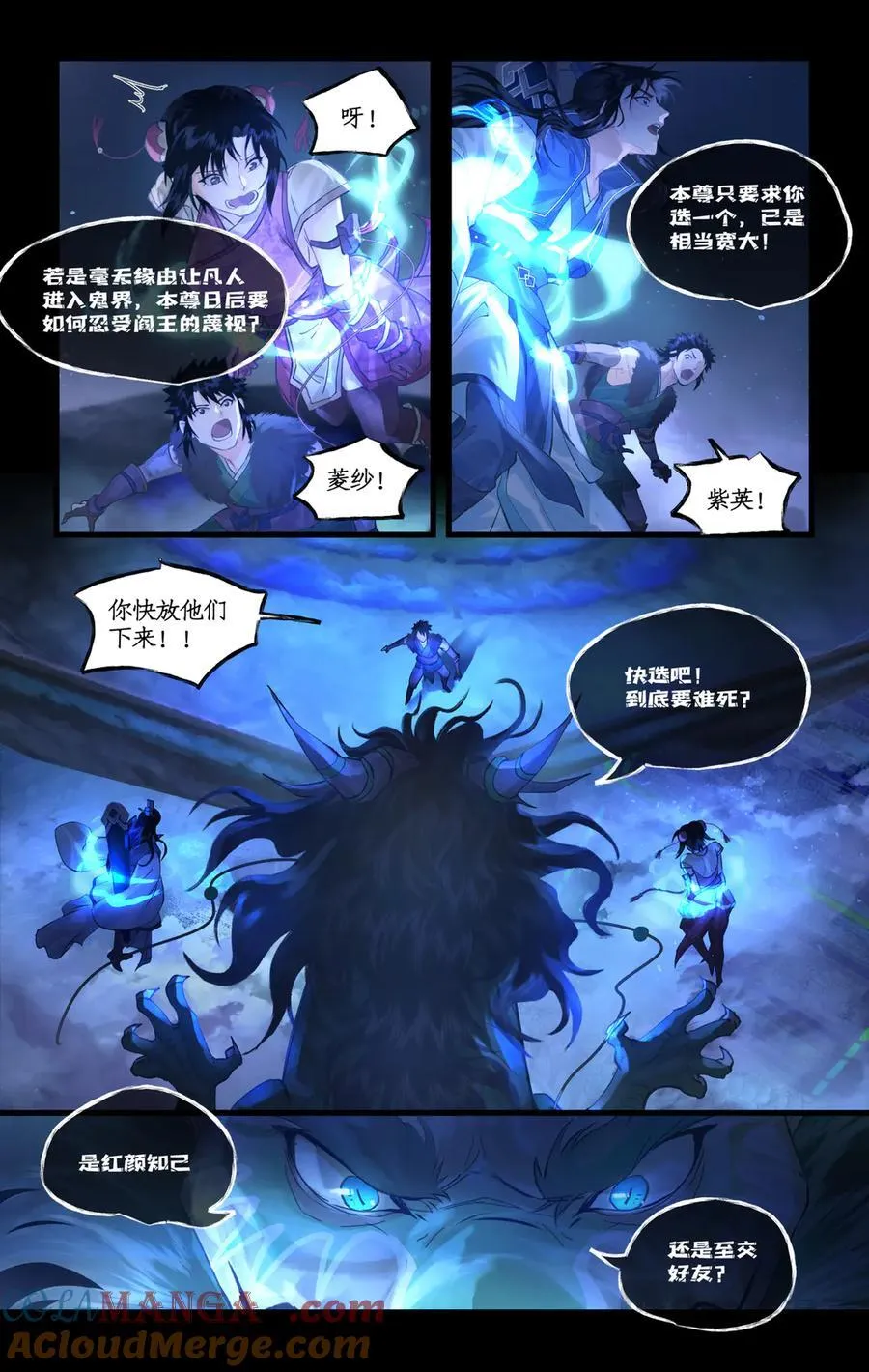 第132话 上：烛龙之怒 第2页