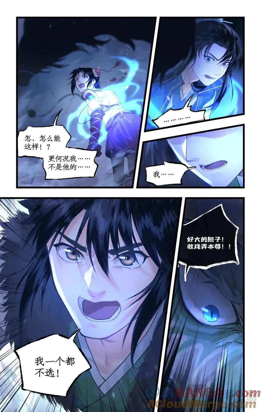 第132话 上：烛龙之怒 第3页