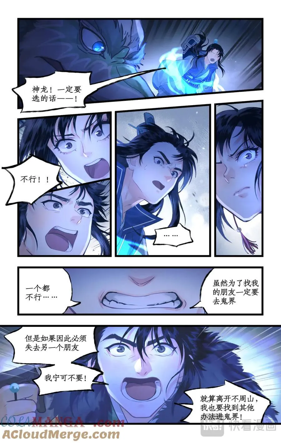 第132话 上：烛龙之怒 第4页
