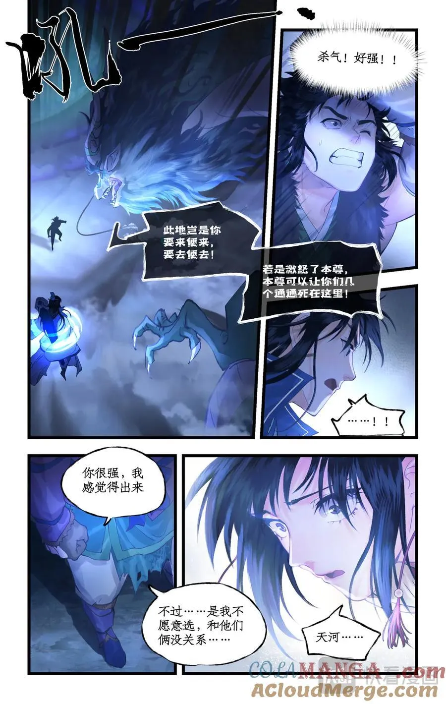 第132话 上：烛龙之怒 第5页
