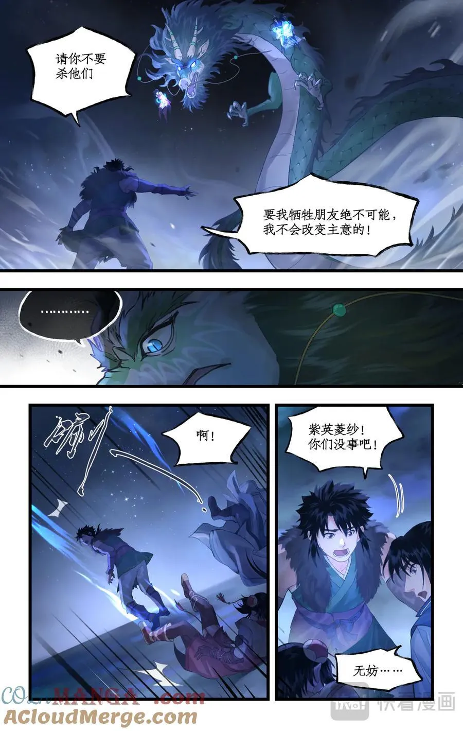 第132话 上：烛龙之怒 第6页