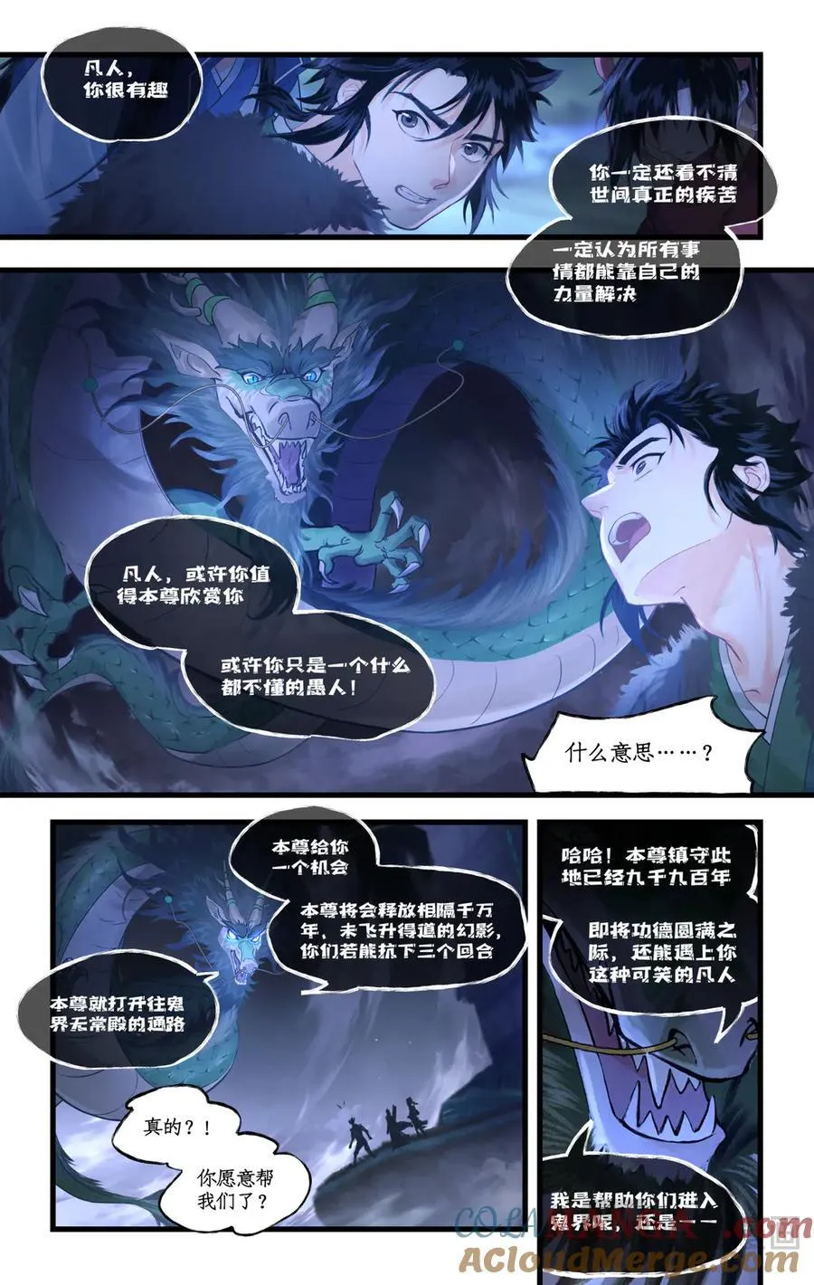 第132话 上：烛龙之怒 第7页