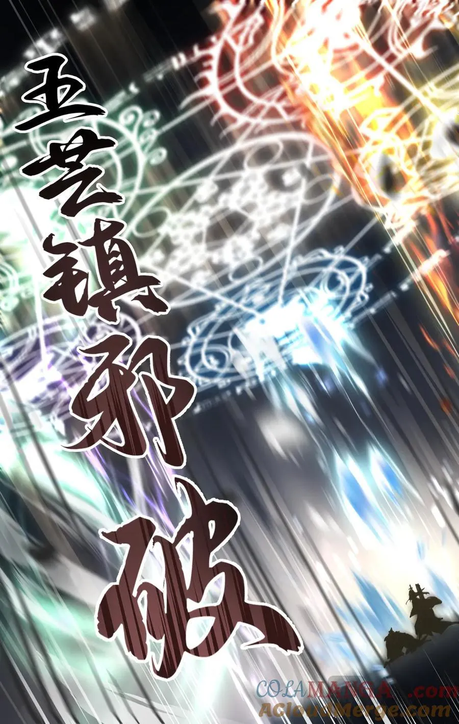 第132话 上：烛龙之怒 第9页