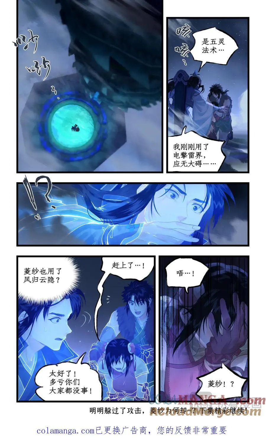 第132话 上：烛龙之怒 第11页
