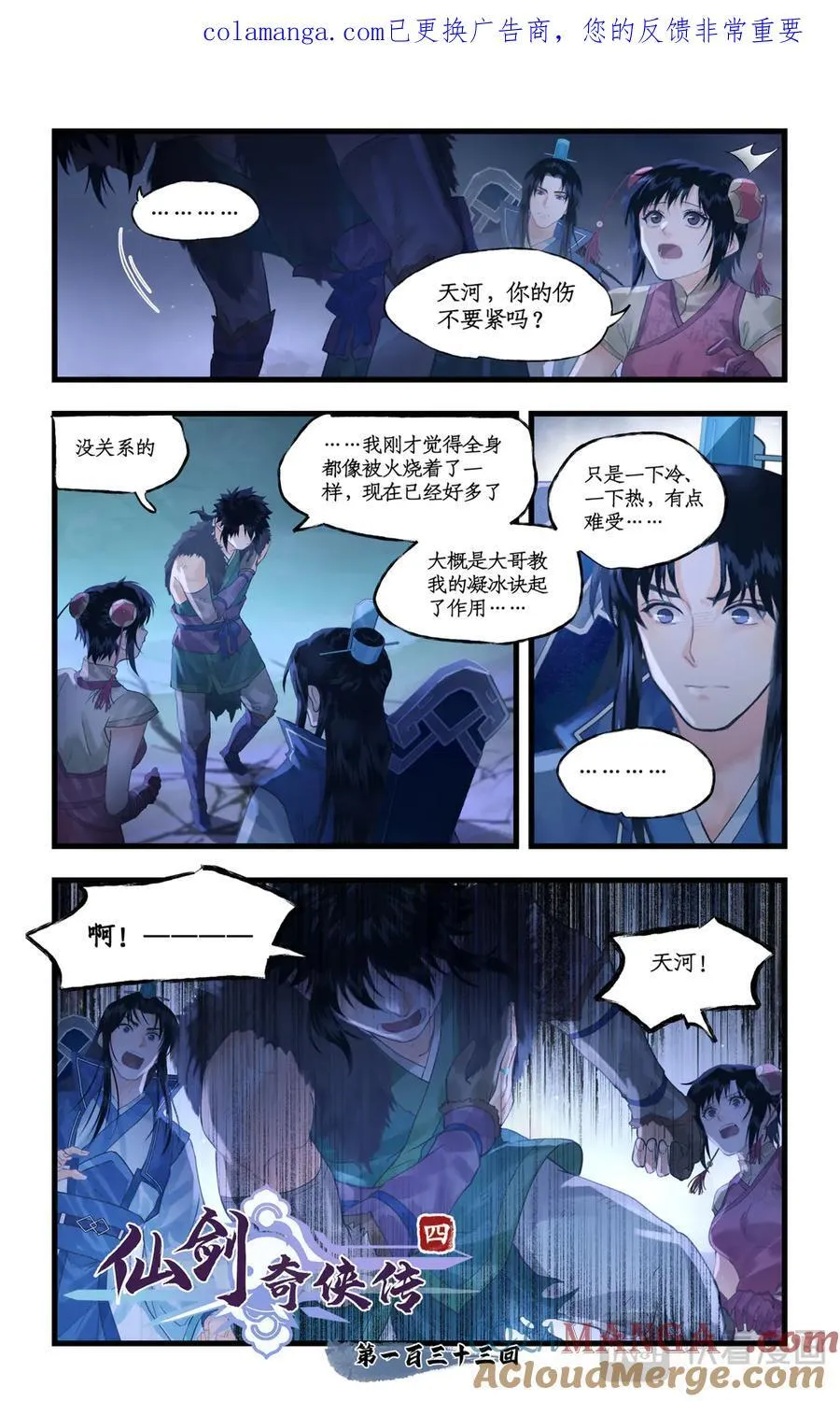 第133话： 忽冷忽热 第1页