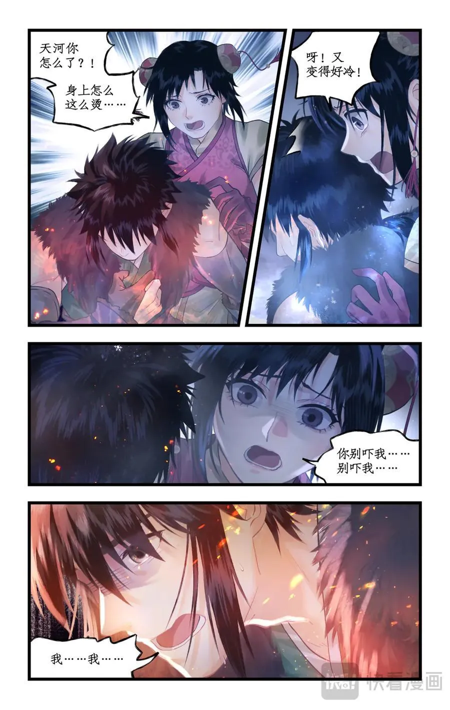 第133话： 忽冷忽热 第2页