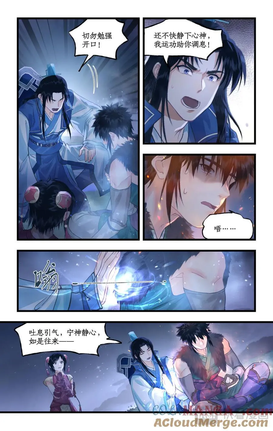 第133话： 忽冷忽热 第3页
