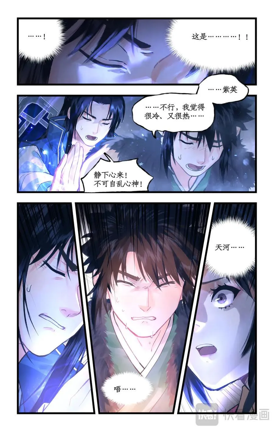 第133话： 忽冷忽热 第4页