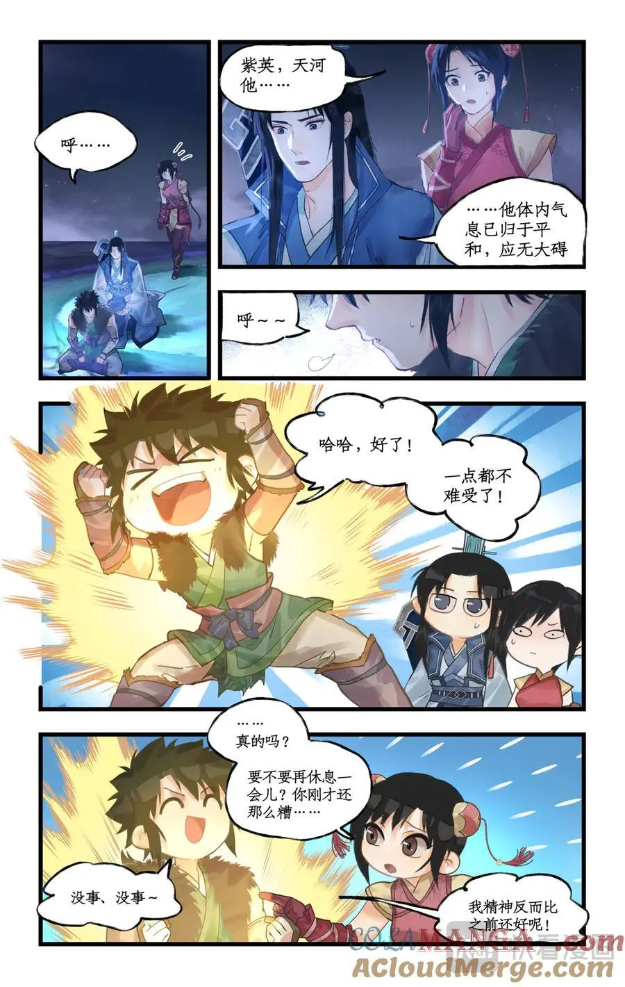 第133话： 忽冷忽热 第7页