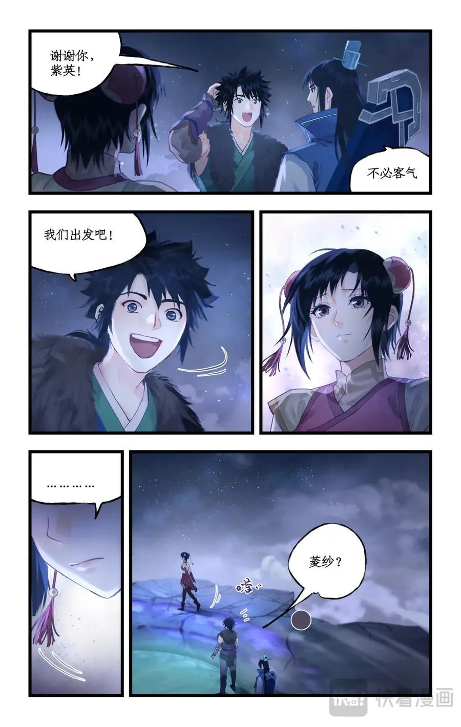 第133话： 忽冷忽热 第8页