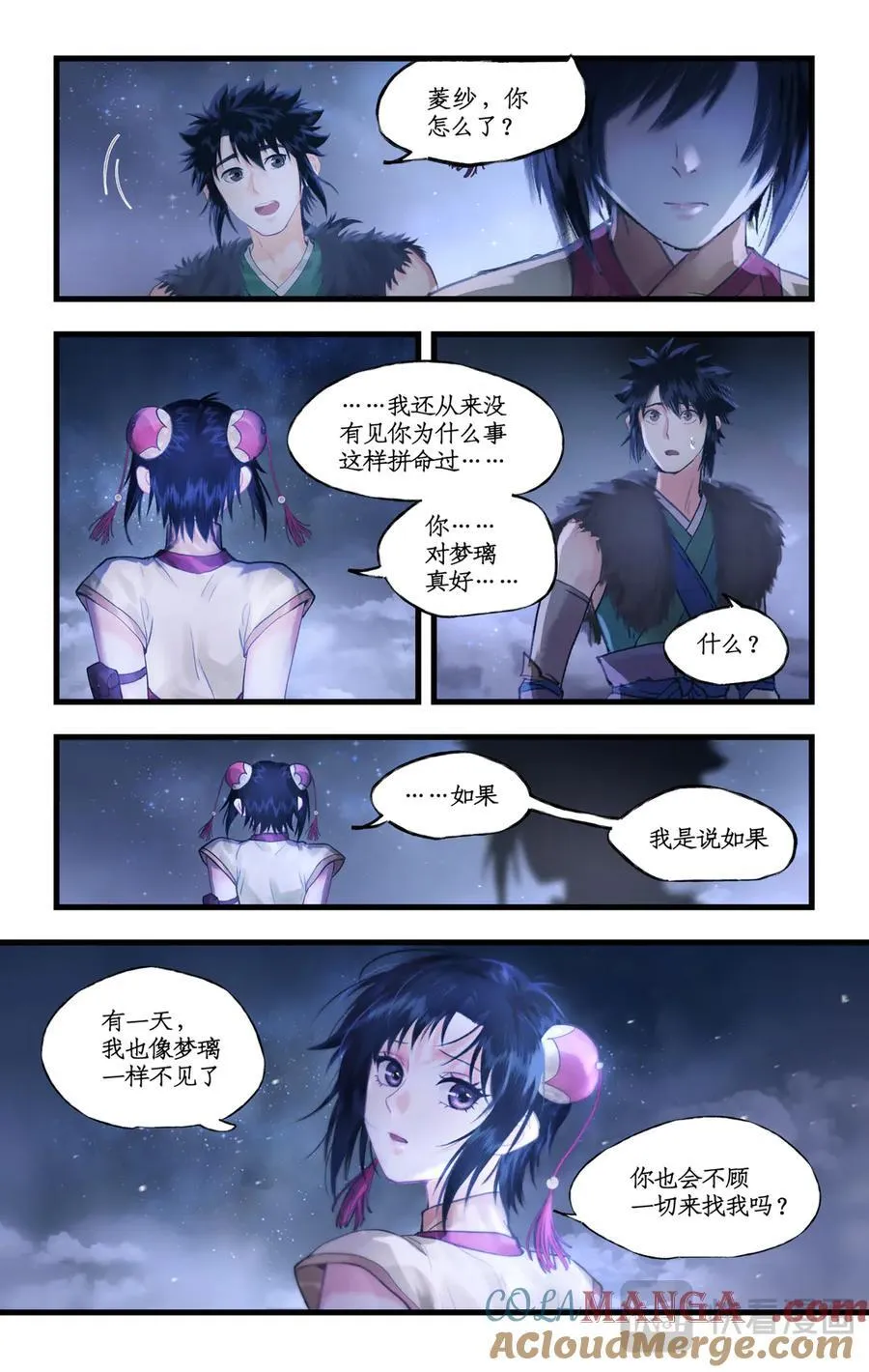 第133话： 忽冷忽热 第9页