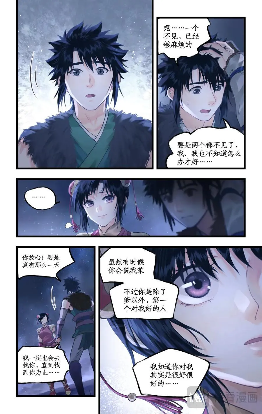 第133话： 忽冷忽热 第10页