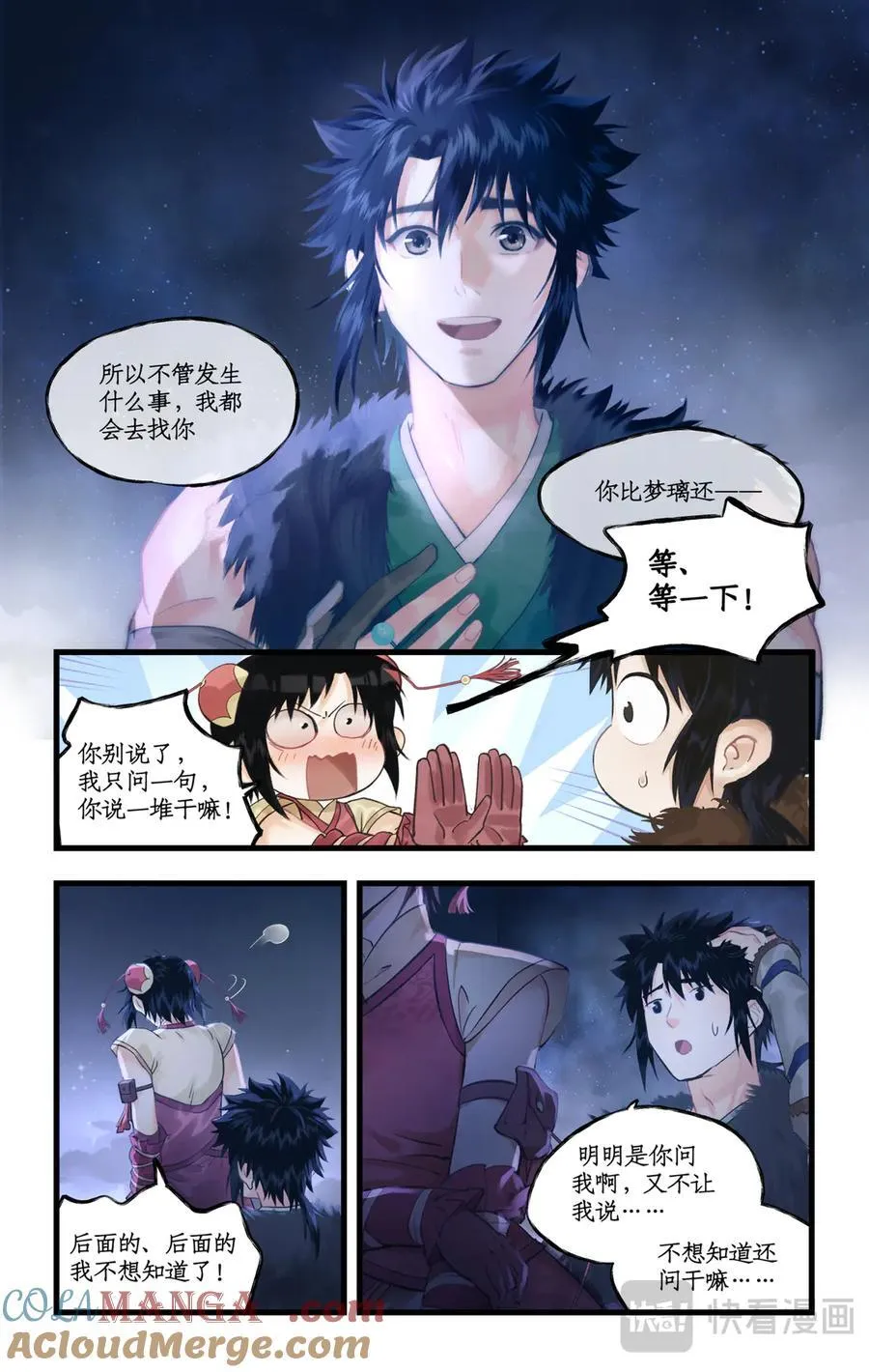 第133话： 忽冷忽热 第11页