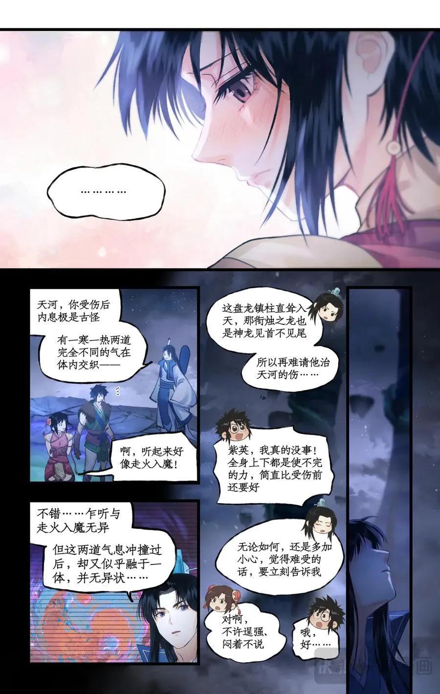 第133话： 忽冷忽热 第12页