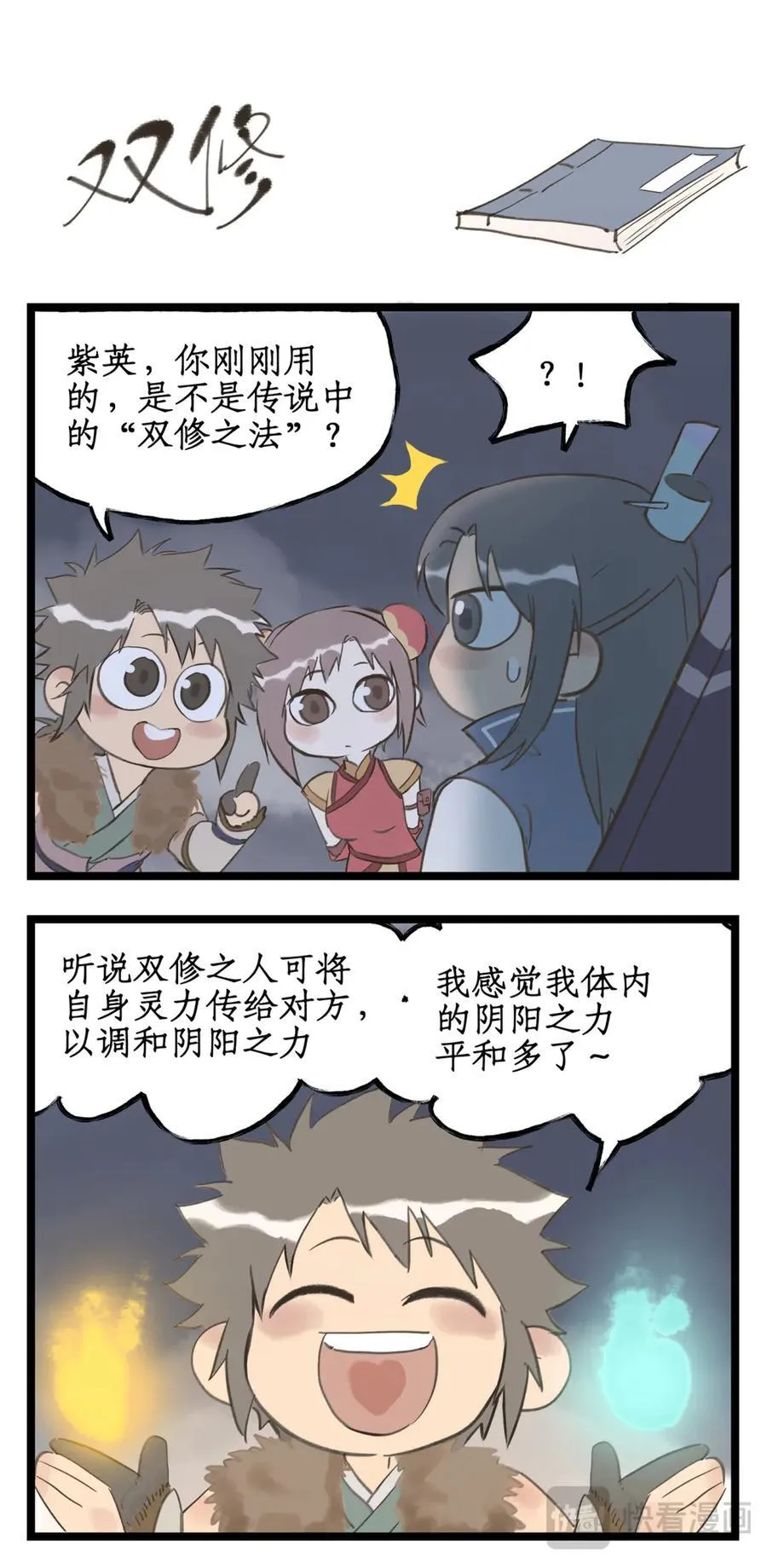 第133话： 忽冷忽热 第14页