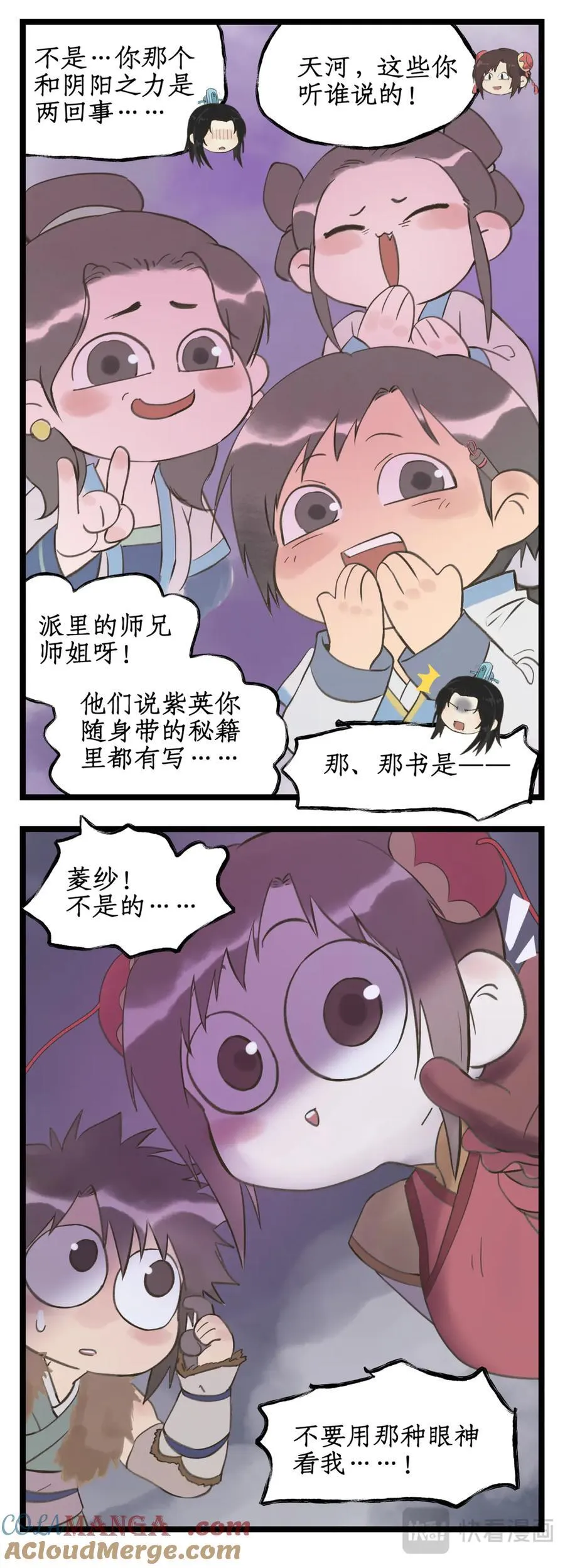 第133话： 忽冷忽热 第15页