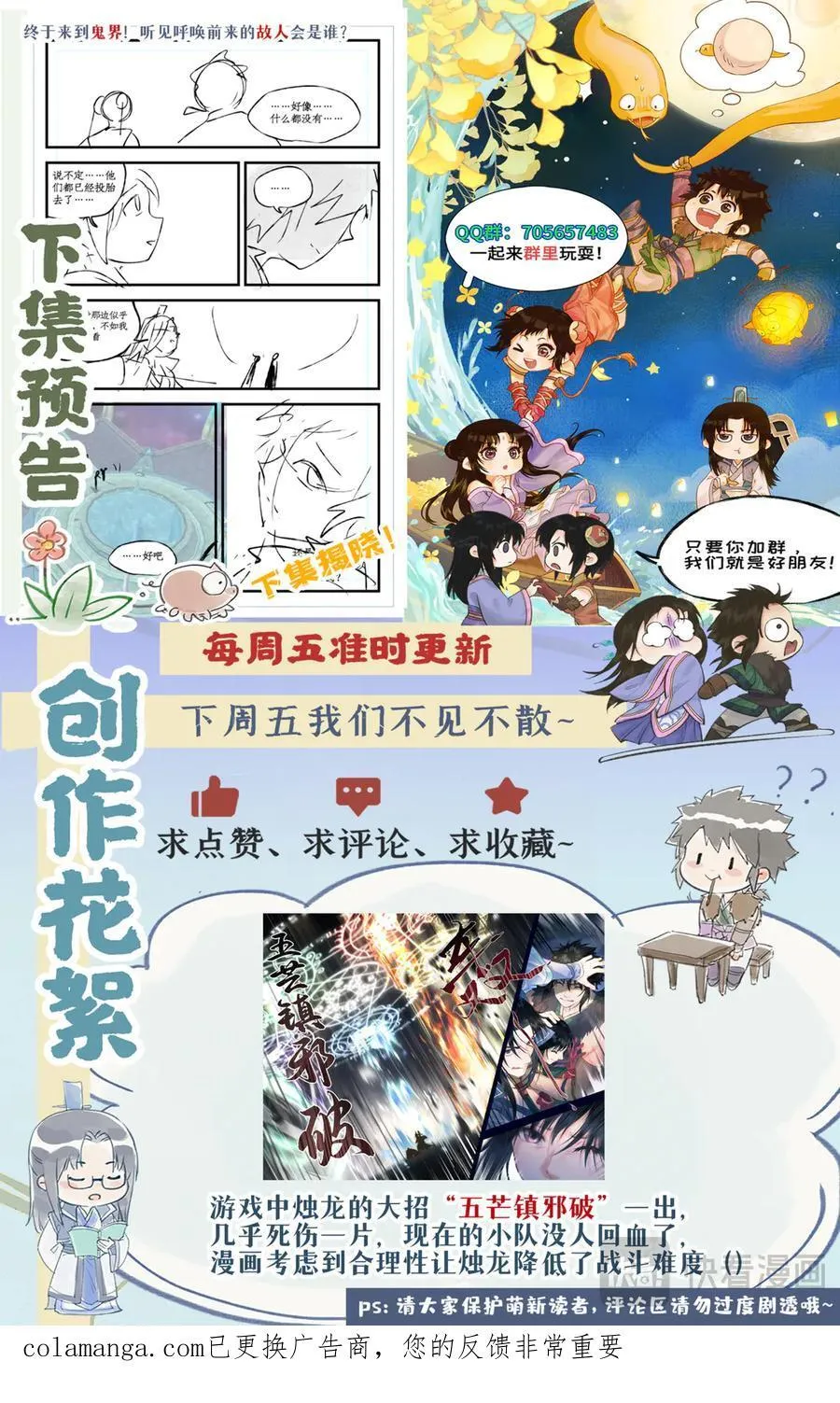 第133话： 忽冷忽热 第16页