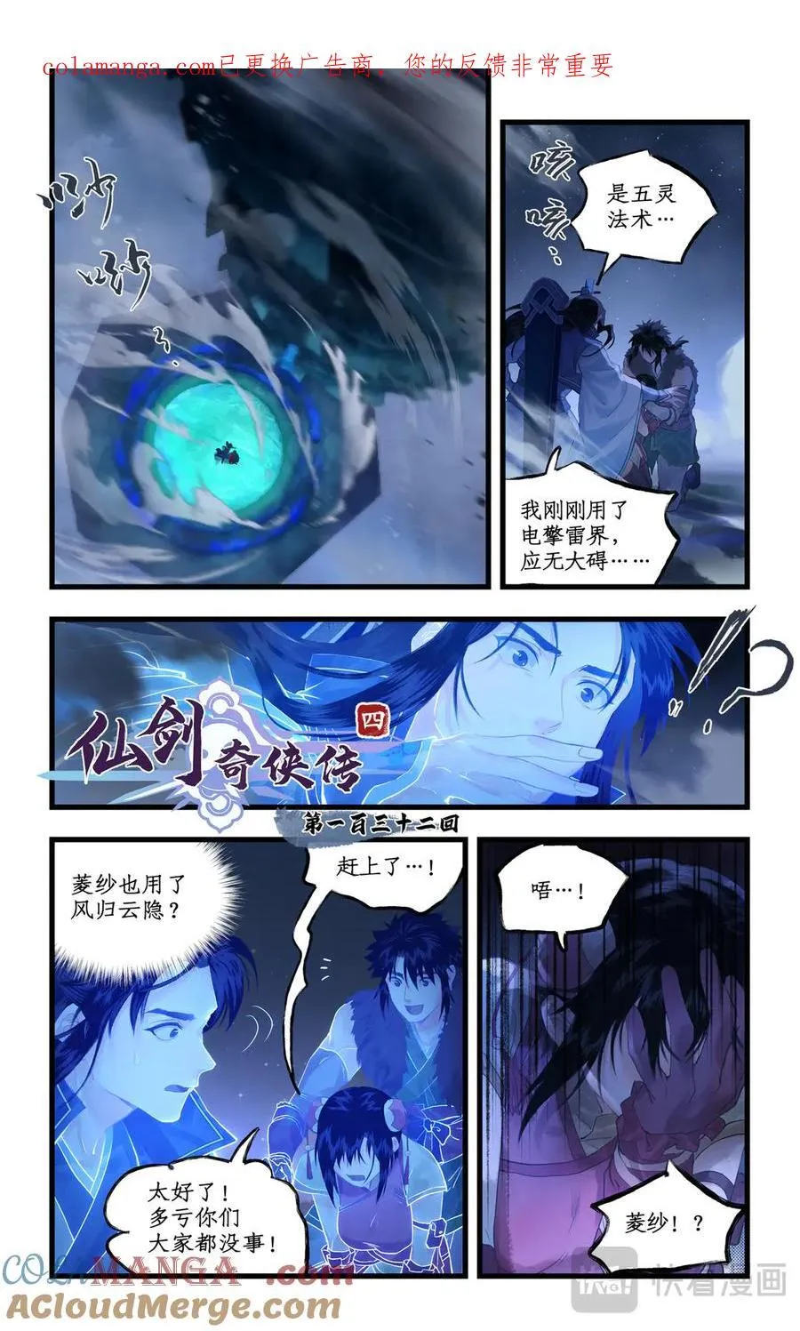 第132话 下：神龙之息 第1页