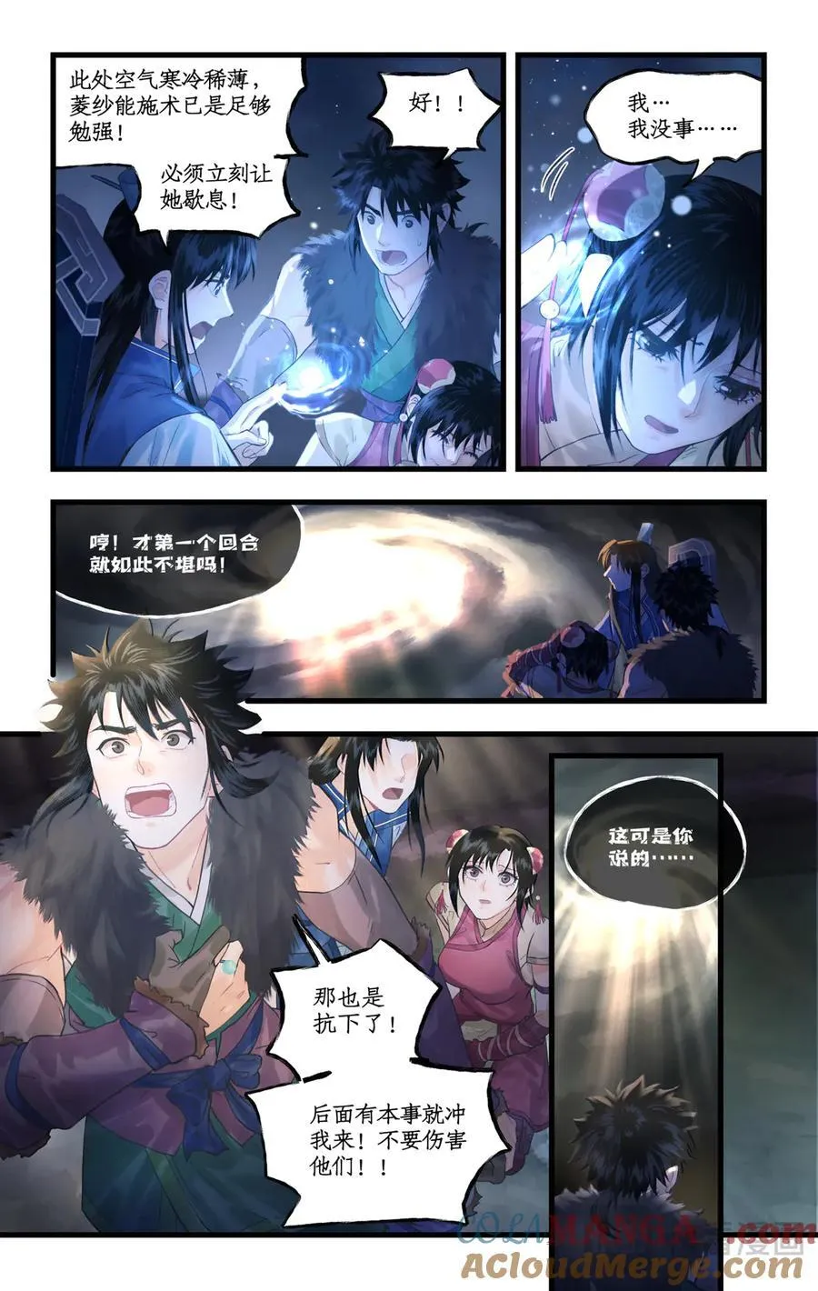 第132话 下：神龙之息 第2页