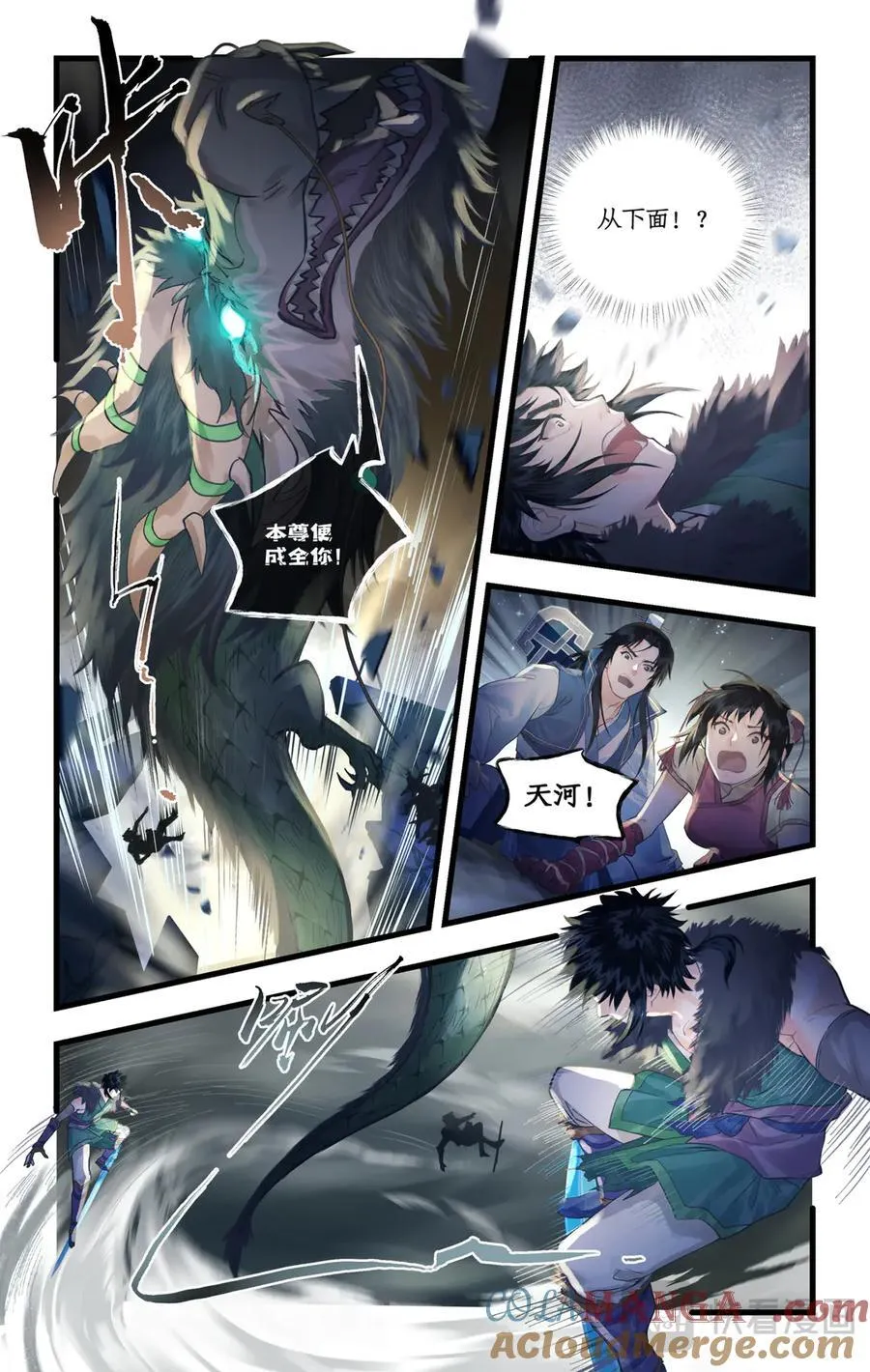 第132话 下：神龙之息 第3页