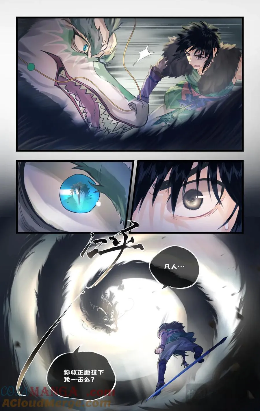 第132话 下：神龙之息 第4页