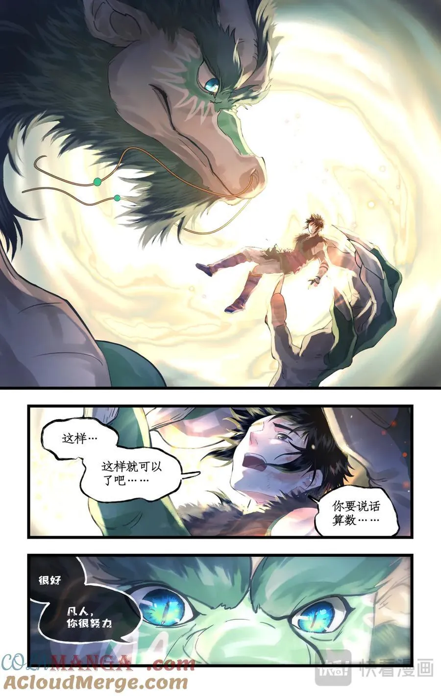 第132话 下：神龙之息 第7页