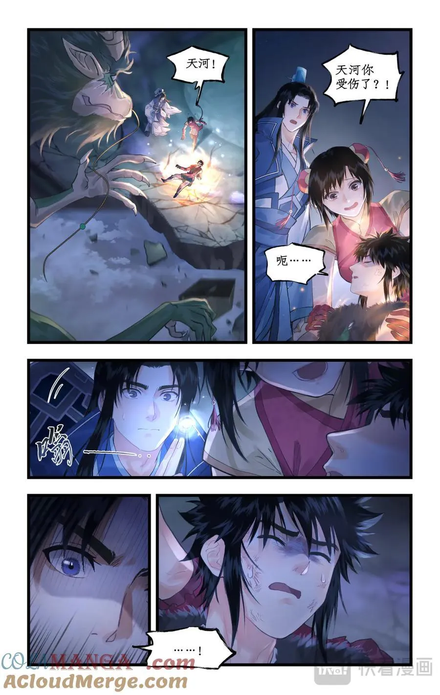 第132话 下：神龙之息 第8页