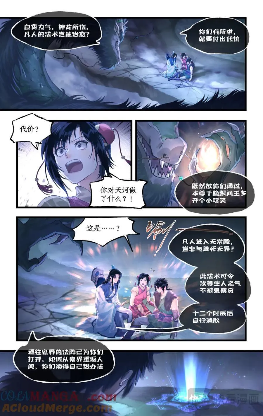 第132话 下：神龙之息 第9页