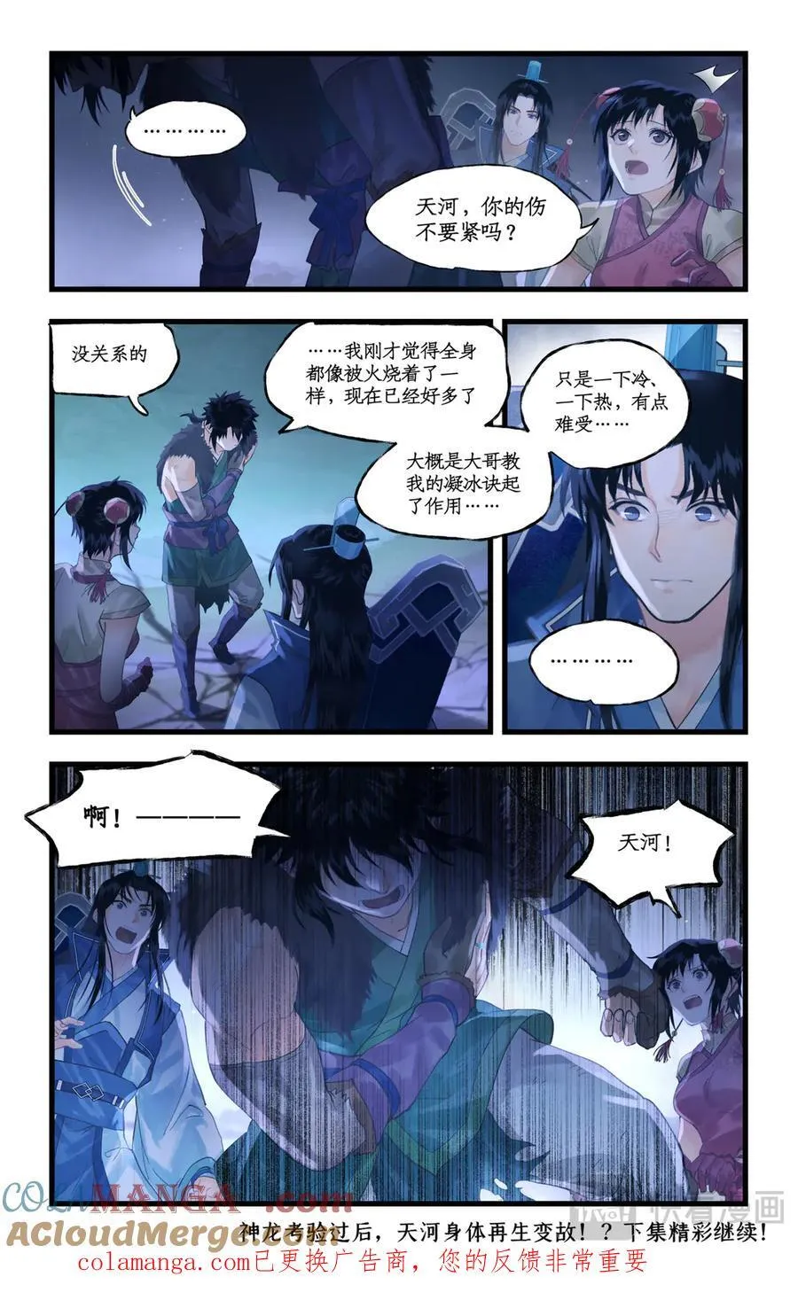 第132话 下：神龙之息 第11页