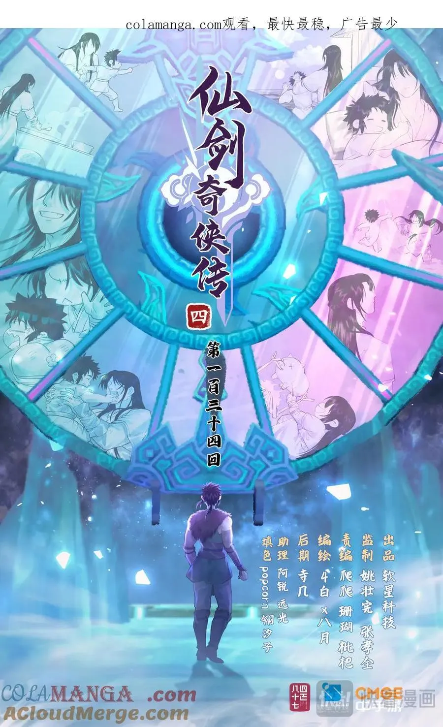 第134话 上：阴间寻亲 第1页