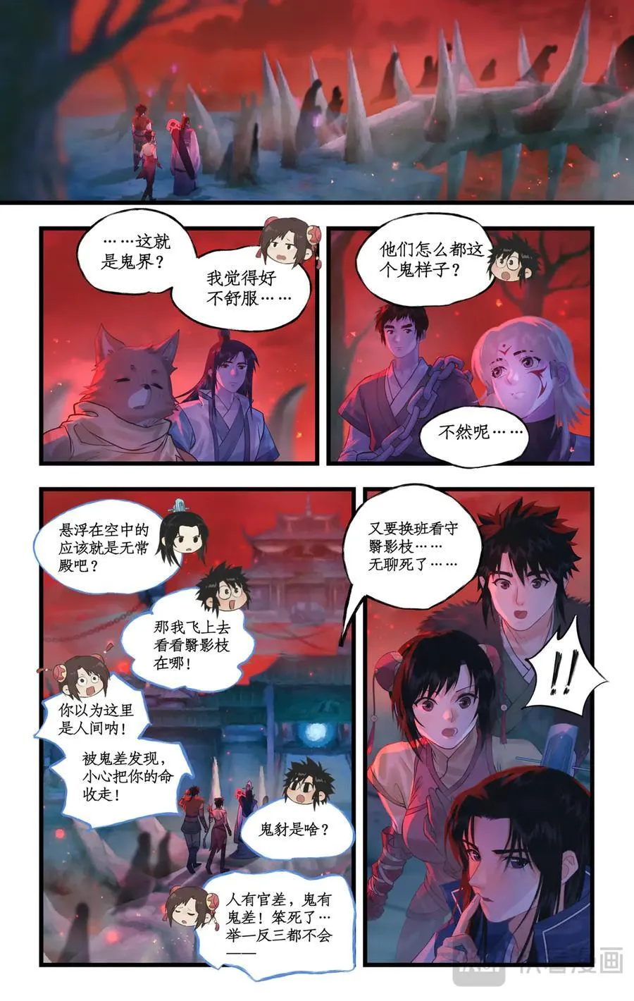 第134话 上：阴间寻亲 第2页