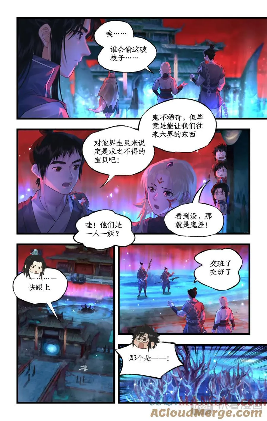 第134话 上：阴间寻亲 第3页