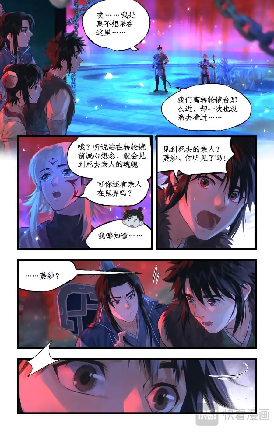 第134话 上：阴间寻亲 第4页
