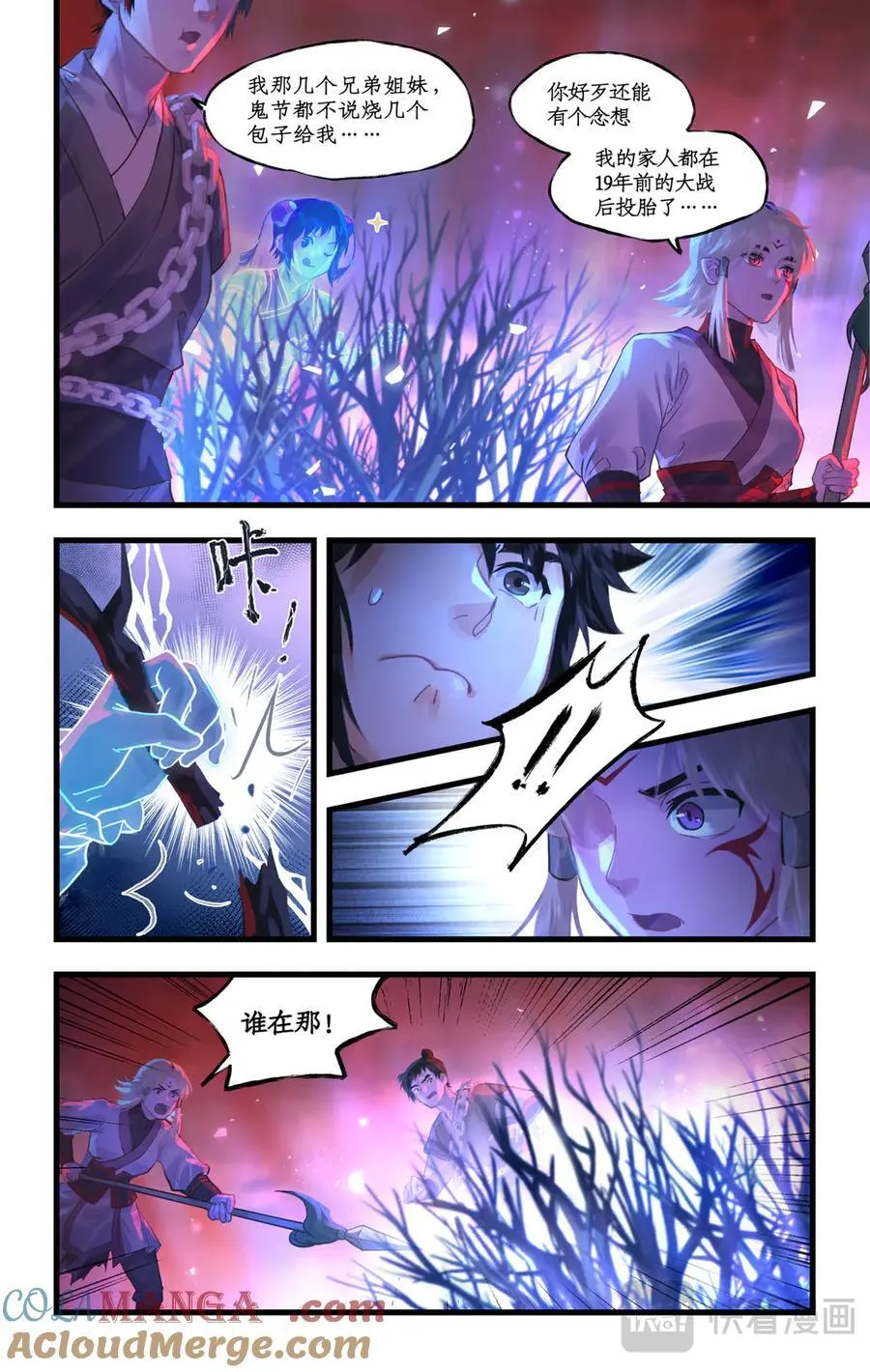 第134话 上：阴间寻亲 第5页