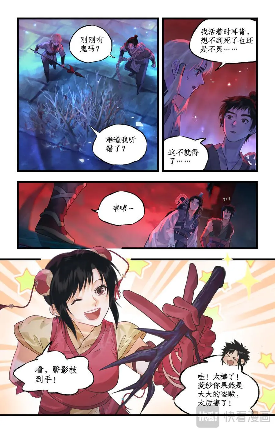 第134话 上：阴间寻亲 第6页