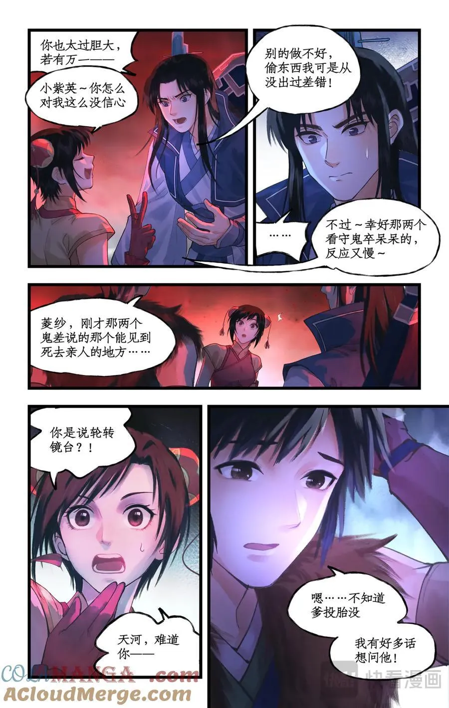 第134话 上：阴间寻亲 第7页
