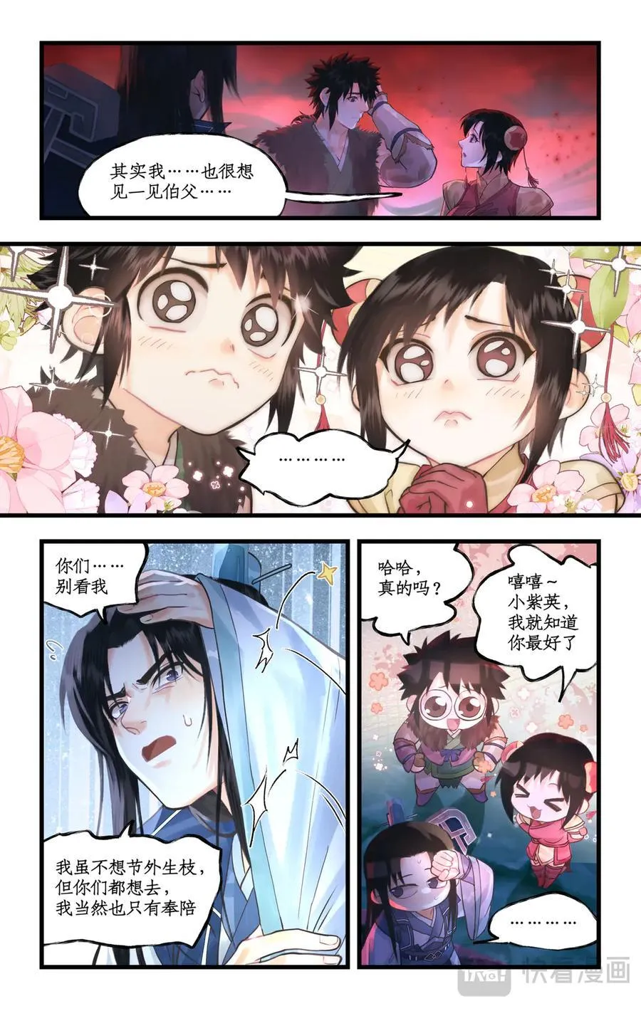 第134话 上：阴间寻亲 第8页