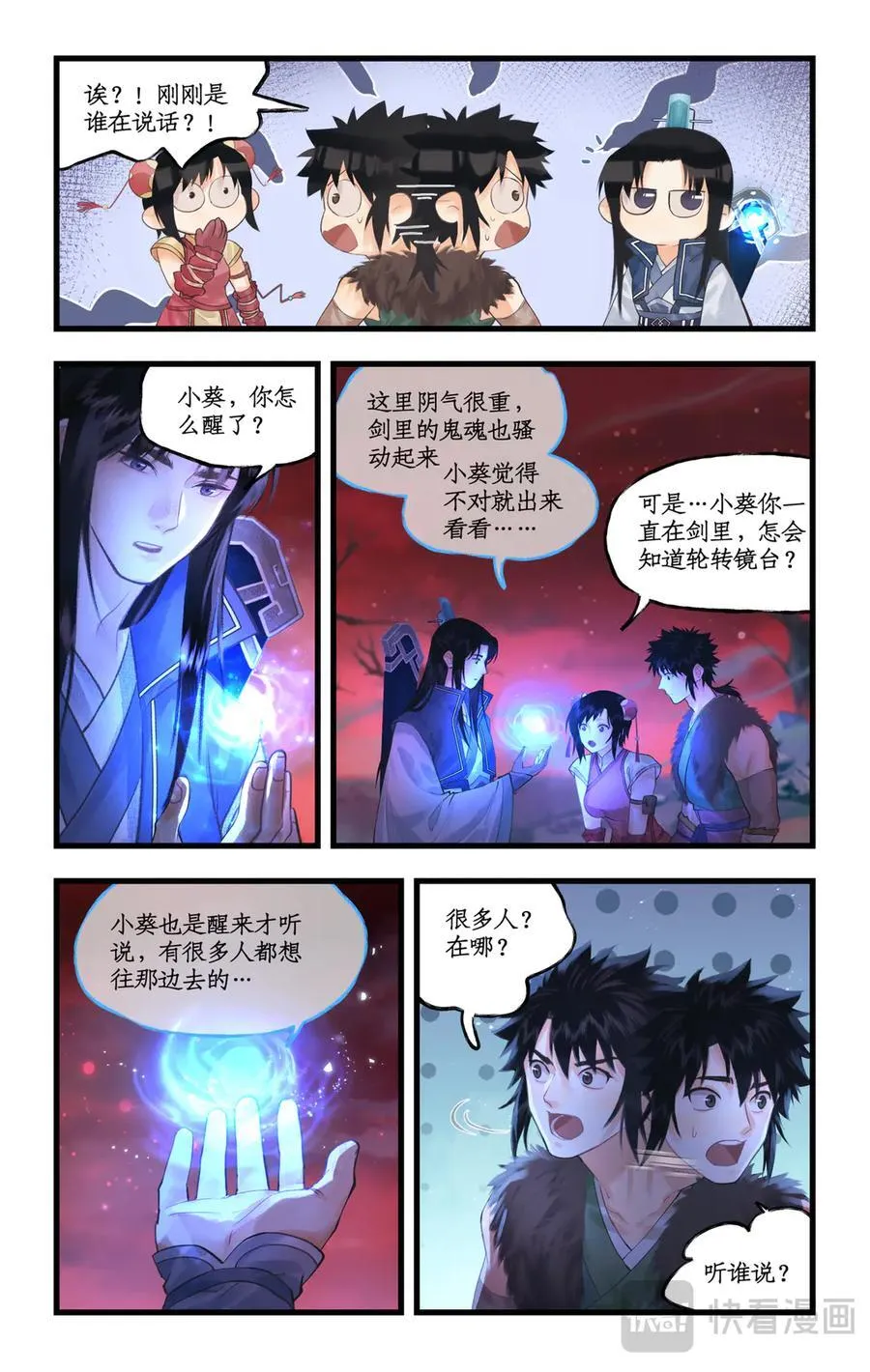 第134话 上：阴间寻亲 第10页