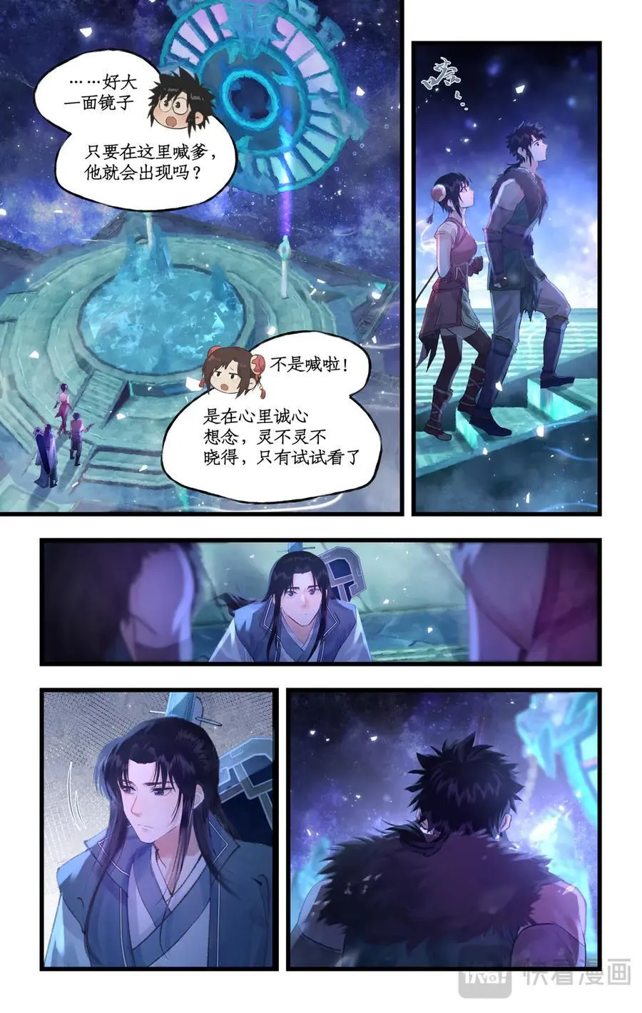 第134话 上：阴间寻亲 第12页