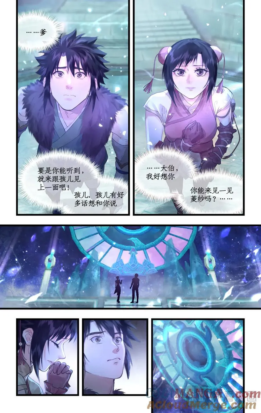 第134话 上：阴间寻亲 第13页