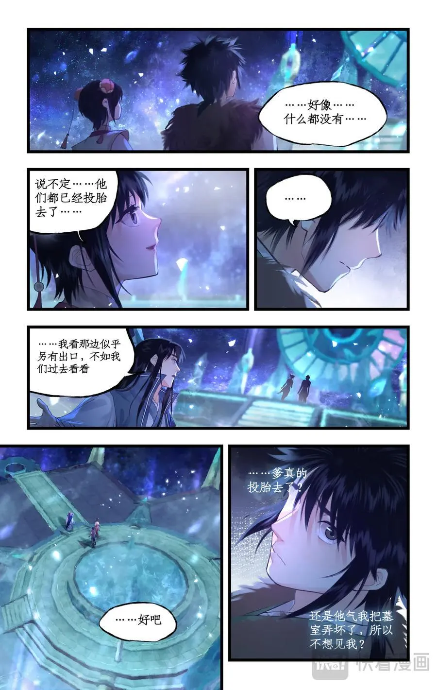 第134话 上：阴间寻亲 第14页
